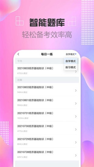 中级经济师帮考题库考试刷题利器(中级经济师题库) v2.8.7 安卓版0