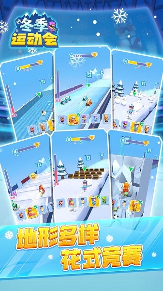冬季运动会手游 v1.0.0 安卓版2