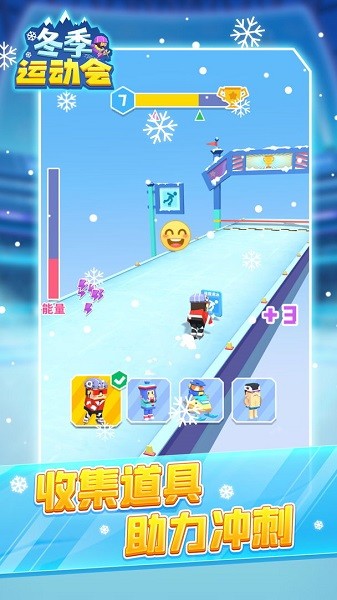 冬季运动会手游 v1.0.0 安卓版3