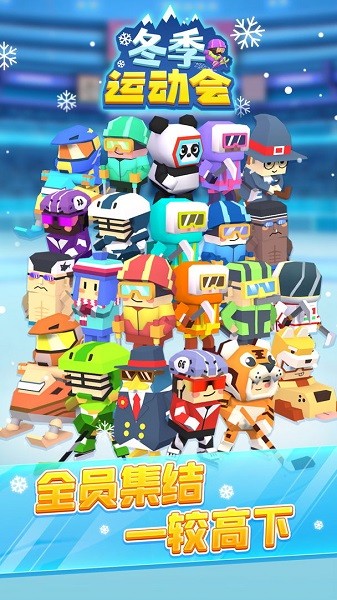 冬季运动会手游 v1.0.0 安卓版0