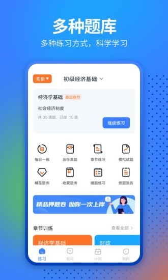 中软经济师考试 v1.0.1 安卓版0