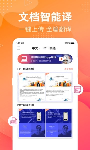 专业翻译app v3.2.7 安卓手机版1