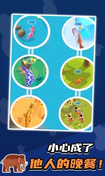召唤神兽生物进化论 v1.1.8 安卓版1