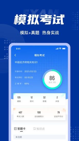 中级经济师考试聚题库 v1.2.0 安卓版2