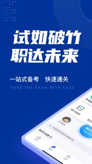 中级经济师考试聚题库 v1.2.0 安卓版3