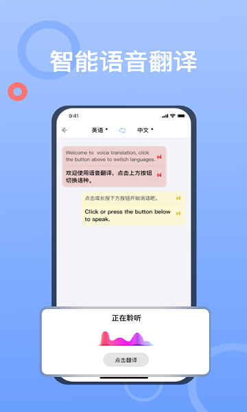 拍照翻译大师免费版 v1.6 安卓版3