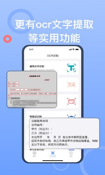 拍照翻译大师免费版 v1.6 安卓版1
