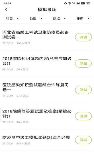 卫生防疫技师题库app最新版 v3.5.0 安卓版1