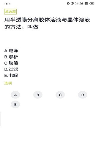 卫生防疫技师题库app最新版 v3.5.0 安卓版2