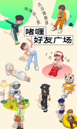 啫喱app苹果版 v3.0.3 官方版3