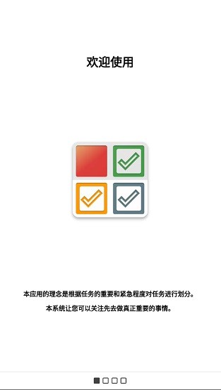 4.Do四象限待办事项管理 v4.2.1 安卓版0