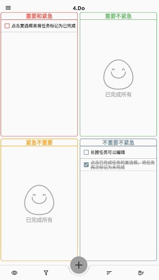 4.Do四象限待办事项管理 v4.2.1 安卓版2