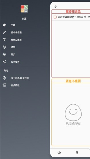 4.Do四象限待办事项管理 v4.2.1 安卓版1