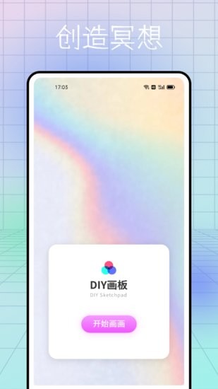熊猫绘画书屋手机版 v1.0 安卓版2