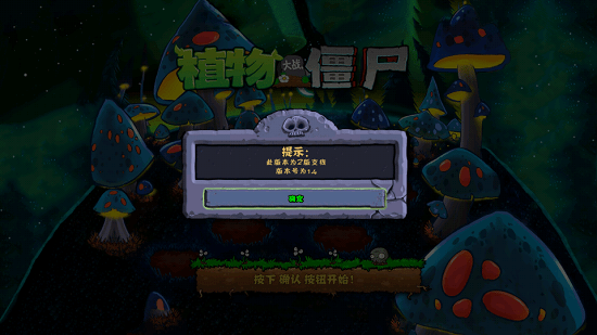 植物大战僵尸Z版支线手机版 v1.4 安卓版0