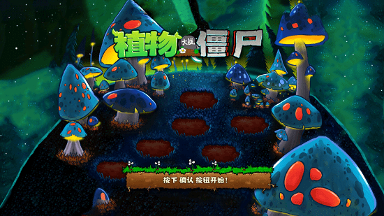 植物大战僵尸Z版支线手机版 v1.4 安卓版1