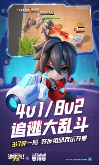 逃跑吧少年奥特曼联动游戏 v8.2.1 安卓最新版1