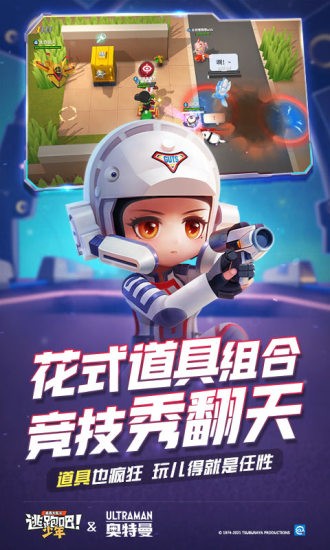 逃跑吧少年奥特曼联动游戏 v8.2.1 安卓最新版2