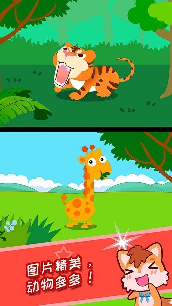 宝宝儿童动物乐园官方版 v3.99.311b 安卓版3
