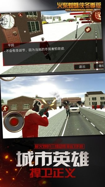 火柴蜘蛛侠冬季版游戏 v2.3 安卓版3