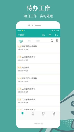 景域管家 v1.2.3 安卓版0