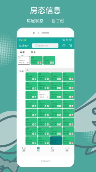 景域管家 v1.2.3 安卓版2