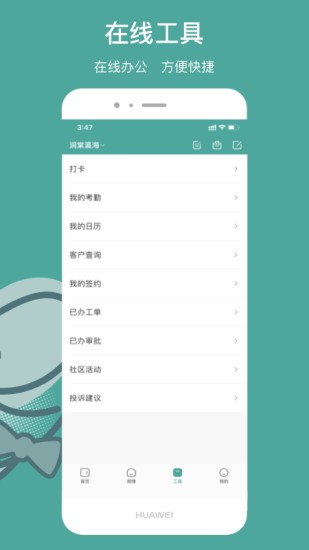 景域管家 v1.2.3 安卓版1
