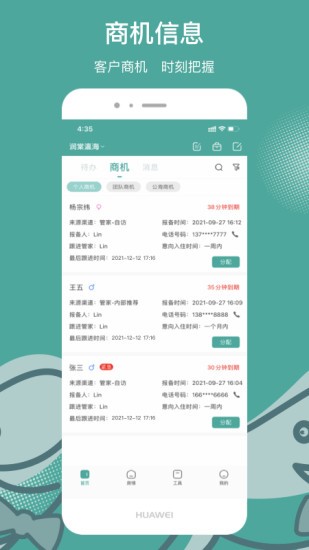 景域管家 v1.2.3 安卓版3