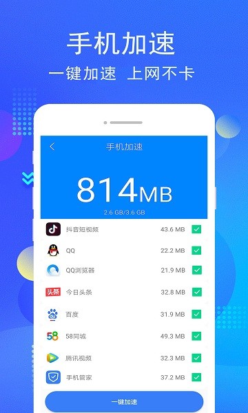 蚂蚁手机管家 v8.6.8 安卓版1