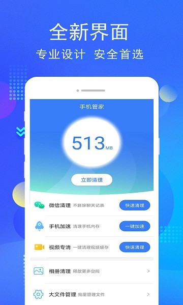 蚂蚁手机管家 v8.6.8 安卓版3