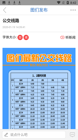 图们融媒app v2.0.1 安卓版1