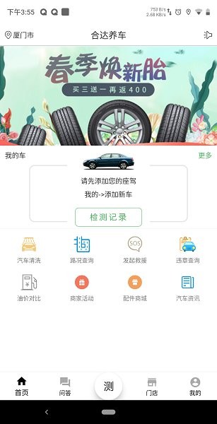 合达养车app v1.7.3.1340for beta 安卓版2