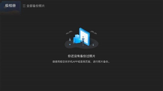 极空间电视版 极空间tv下载