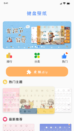 键盘皮肤免费版 v1.1 安卓版0
