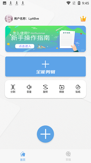月亮湾视频编辑软件 v1.0.1 安卓版0
