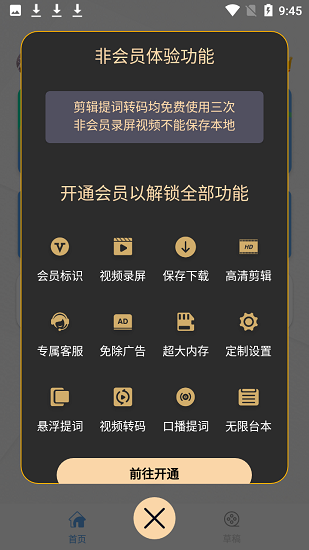 月亮湾视频编辑软件 v1.0.1 安卓版2