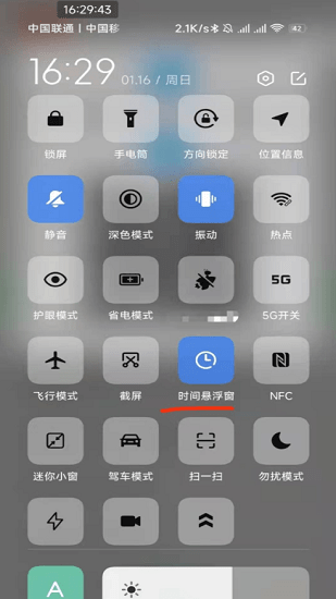 小米悬浮窗快捷开关MiTime v1.0 安卓版2