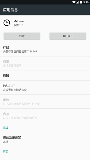 小米悬浮窗快捷开关MiTime v1.0 安卓版3