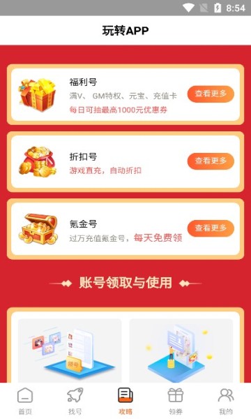 闲号游戏交易app v1.1.0 安卓版1