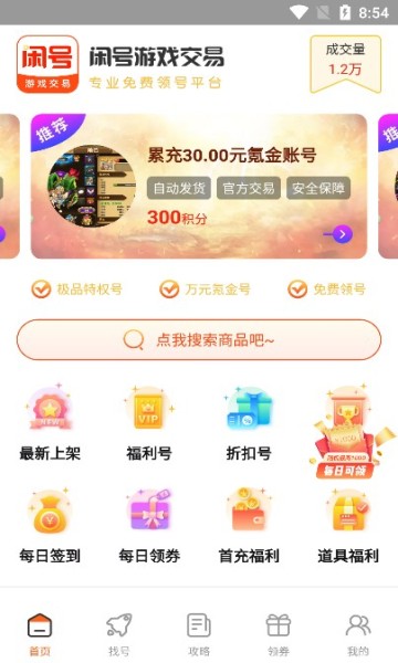 闲号游戏交易app v1.1.0 安卓版0