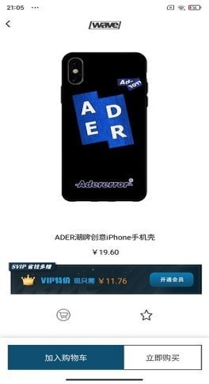 wave潮流购物app v1.0.8 安卓版1