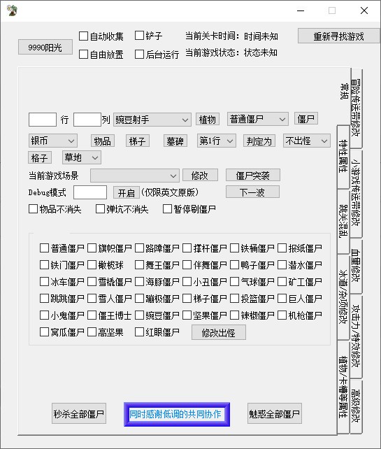 植物大战僵尸崇明人家123的修改器 植物大战僵尸崇明人家123的修改器