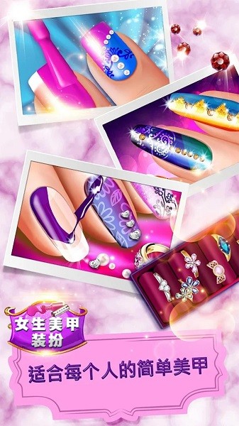 女生美甲装扮手游 v1.4 安卓版2