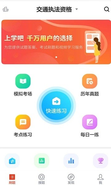 执法资格app上学吧 v3.5.0 安卓版3