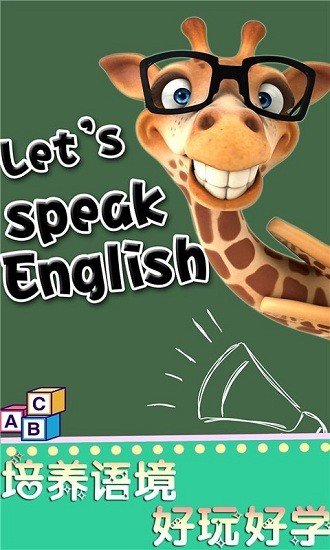 英语魔法秀app v1.0.0 安卓版2