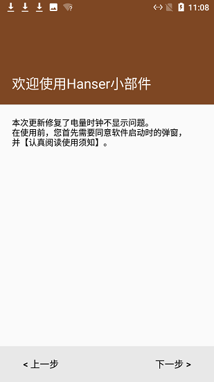 hanser桌面小部件 v1.2.3 安卓版0
