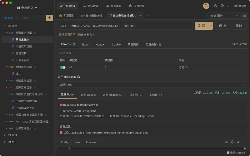 Apifox最新版 Apifox软件