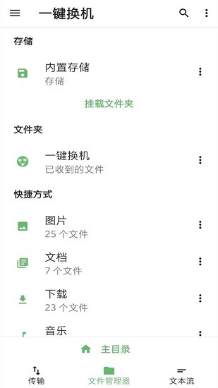 TrebleShot一键换机克隆软件 v2.0.0 安卓版3