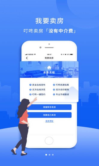 叮咚房产网app最新版 v1.6.5 安卓版0