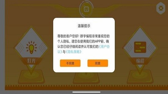 群宇编程app v1.0.2 安卓版1